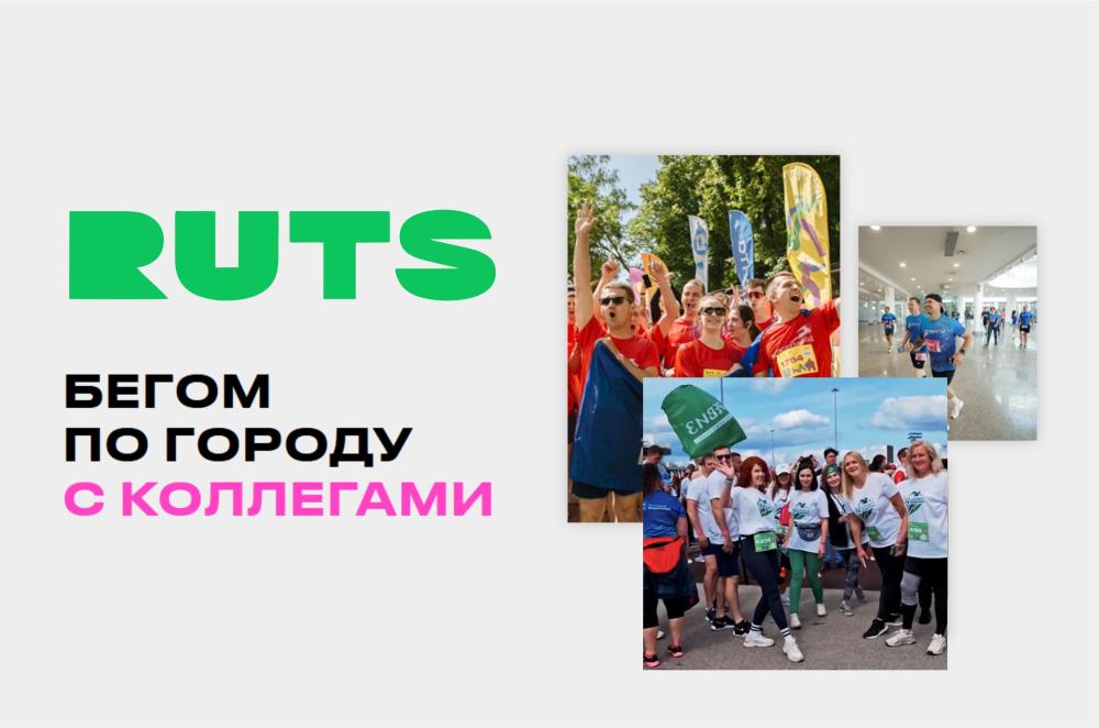 Древиз участвовал в массовом забеге RUTS