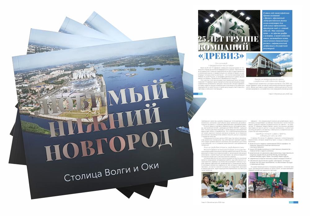 Вышла новая книга «Любимый Нижний Новгород. Столица Волги и Оки».  