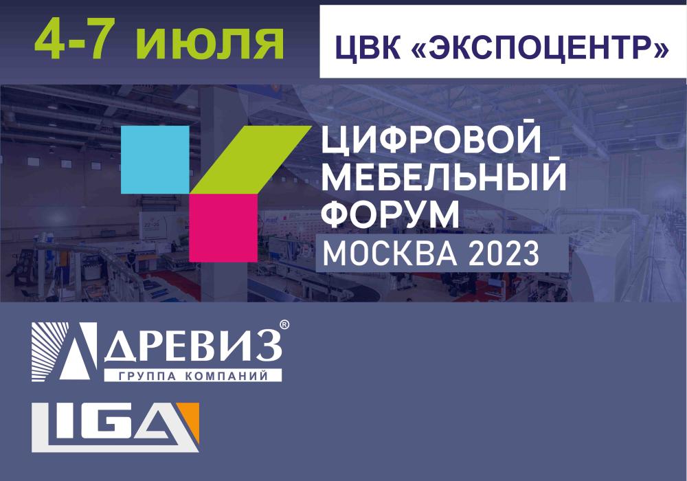 ГК Древиз приняла участие в Цифровом мебельном форуме 2023!