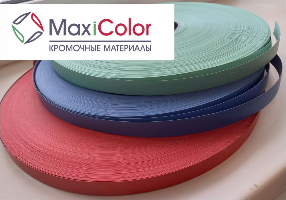 Новый бренд кромочных материалов MaxiColor!