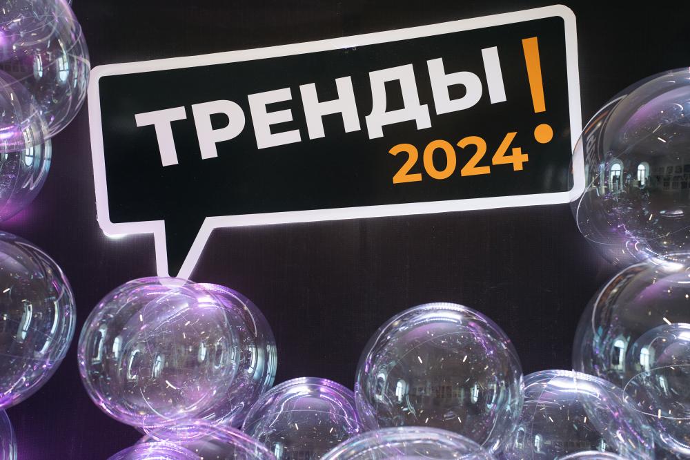 Дизайн-конференция "Тренды 2024"